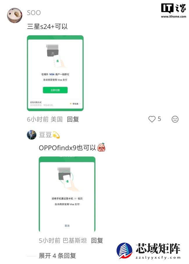 微信测试境外 NFC 支付功能：使用 Visa 网络，支持零钱通、零钱付款
