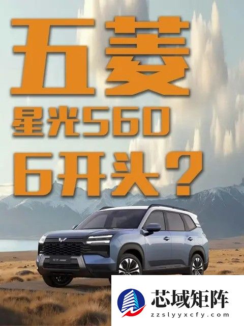 五菱星光560来袭：6万起售，三动力七座全配
