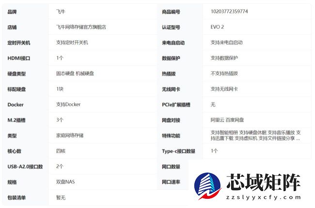 飞牛首款自有 NAS 硬件：双盘位 Evo 2 官宣 12 月 15 日预售