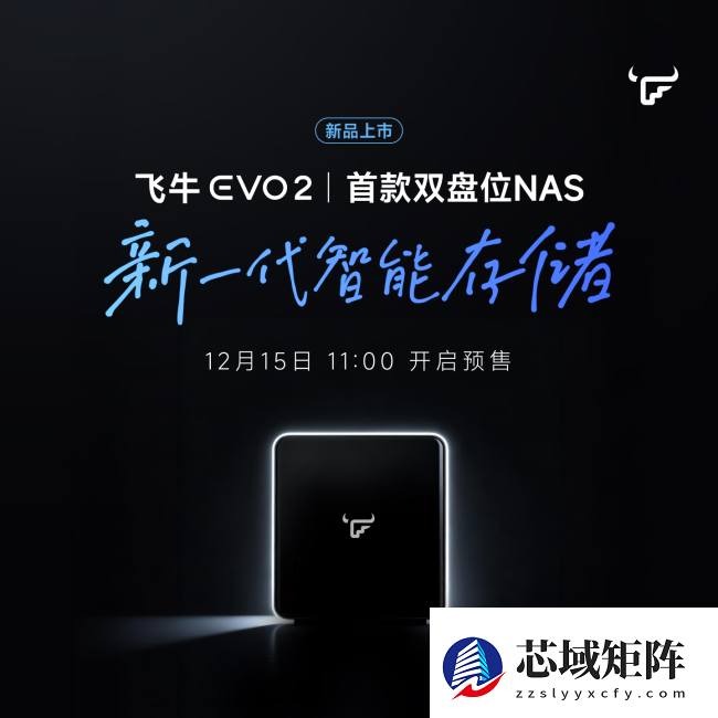 飞牛首款自有 NAS 硬件：双盘位 Evo 2 官宣 12 月 15 日预售