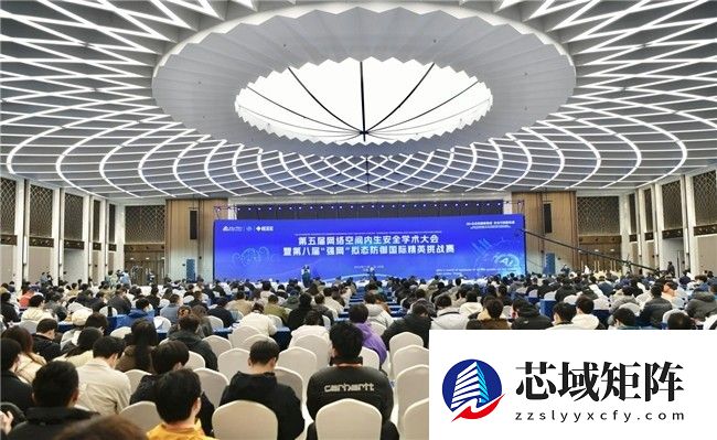 第五届网络空间内生安全学术大会在宁开幕