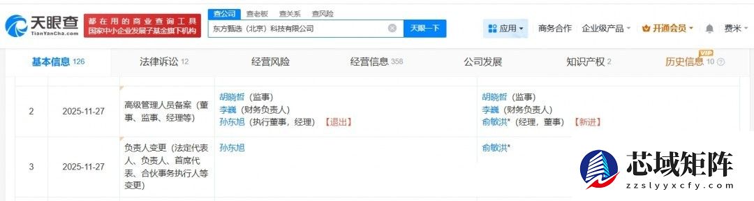 东方甄选工商变更 俞敏洪接任孙东旭职务并拓展餐饮外卖业务