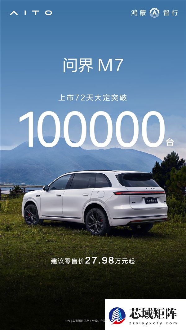 根本不愁卖 全新问界M7大定突破10万台！