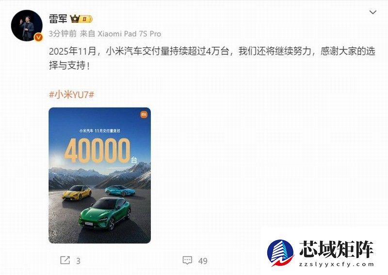 小米汽车月交付连续三月破四万，雷军称将稳步迈向年销40万台