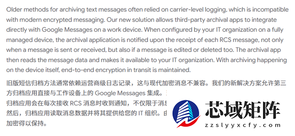 谷歌推Android企业短信存档功能引隐私争议