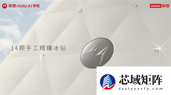 联想moto X70 Air云上舞白冰钻限定版官宣：自带14颗手工精镶冰钻 超奢华