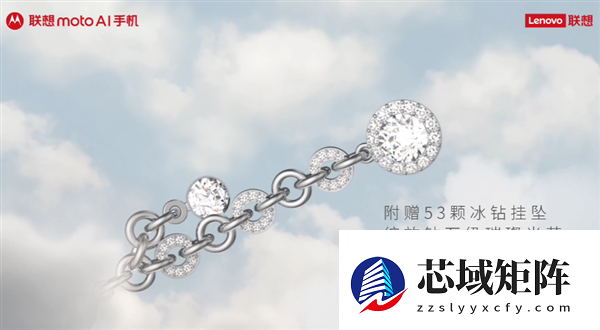 联想moto X70 Air云上舞白冰钻限定版官宣：自带14颗手工精镶冰钻 超奢华