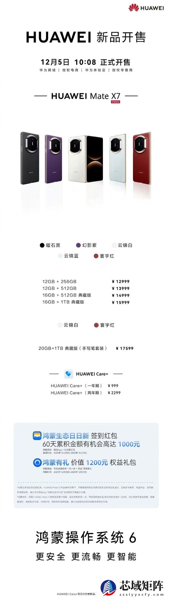 爆款预定！华为Mate X7开售来袭：智能体验+可靠重构折叠屏天花板