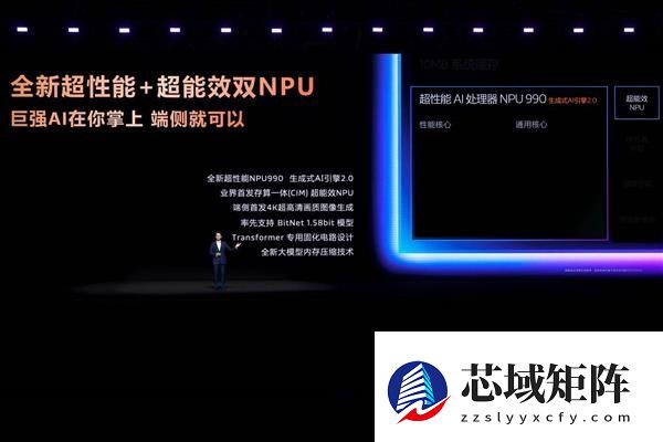 端侧AI更安心！天玑9500强大双NPU：实现智能体验与隐私安全兼得