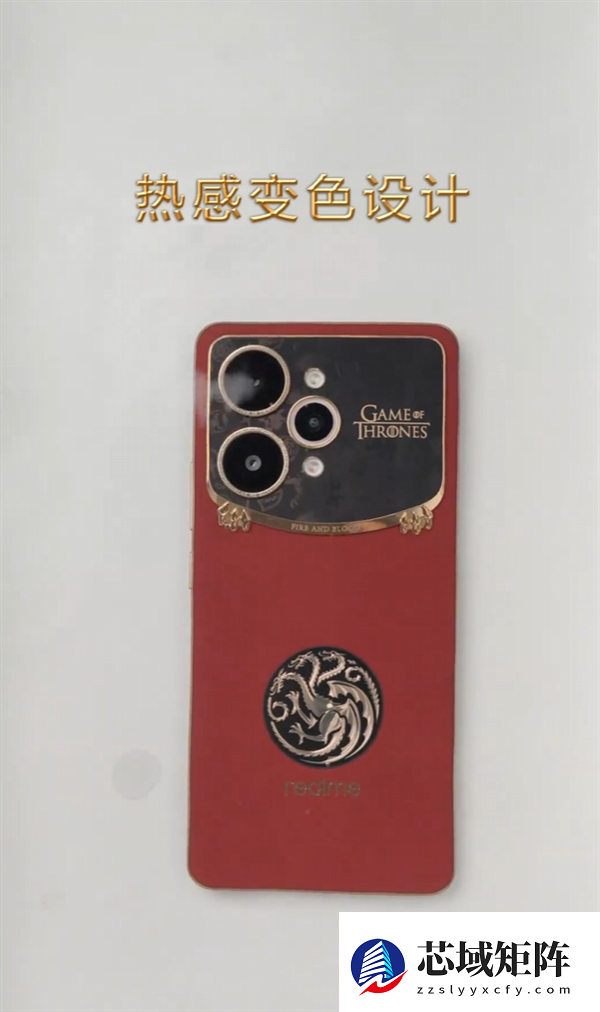 真我15 Pro《权力的游戏》限定版细节大公开：首创热感变色、冰火充电动效酷炫