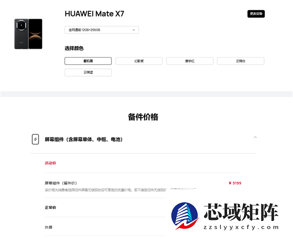 华为Mate X7维修备件价格出炉：屏幕组件5199元 够买台Mate 80