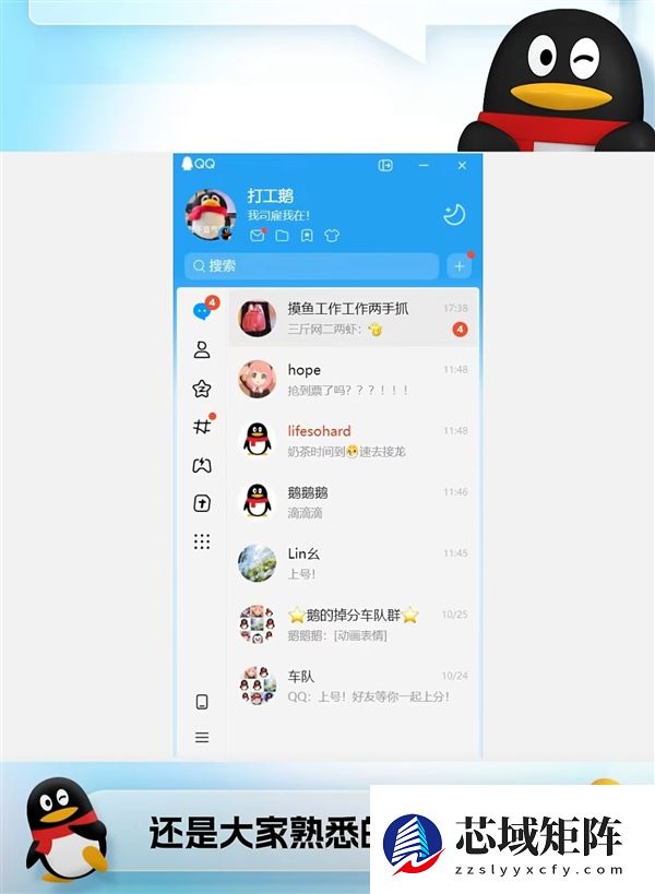 经典版QQ回归！PC端支持双模式切换