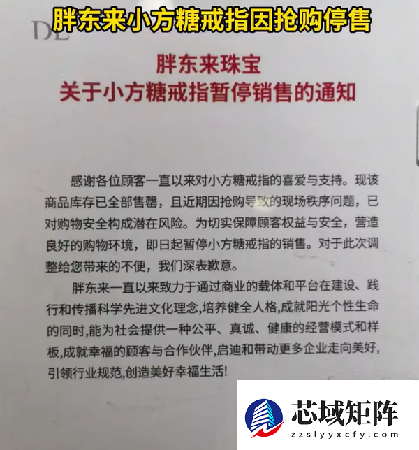 169元起卖爆！胖东来小方糖戒指停售：因抢购存在潜在风险