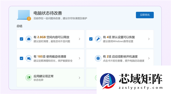 微软电脑管家3.18版发布：支持清理使用痕迹、一键智能加速减少卡顿