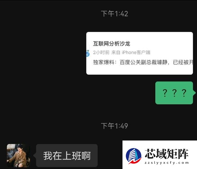 百度总机回应副总裁被开除
