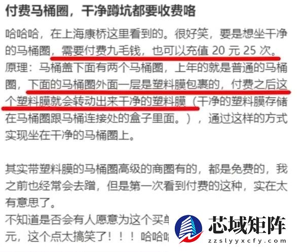 上海官方辟谣付费马桶圈充值千元用13万次