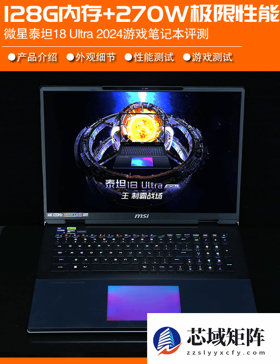 微星泰坦18 Ultra：4090显卡+128G内存游戏本深度评测
