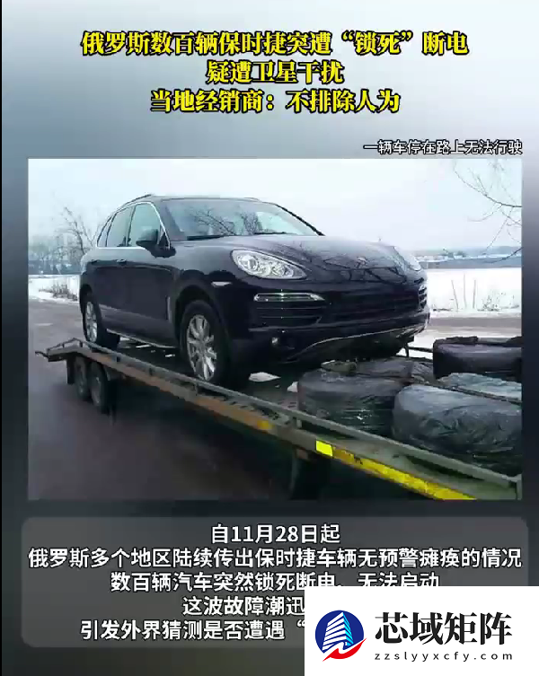 危险信号！俄罗斯数百辆保时捷突然被锁死 自主可控有多重要