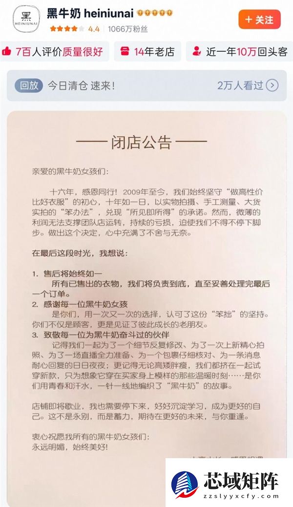 1000万粉丝网红大店突然关停：经营16年 年销量超40万
