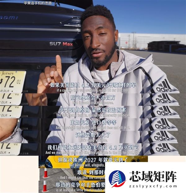 美国数码一哥盛赞小米SU7：如果能进入美国市场 绝对碾压所有车