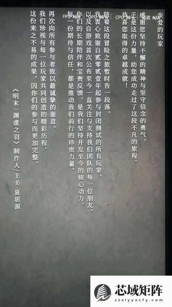 明末：渊虚之羽更新疑云：制作人暂别留言引玩家热议