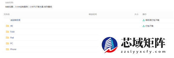 全套免费下载！小米YU7紫水晶官方高清壁纸发布：4K、手机、PC全都有