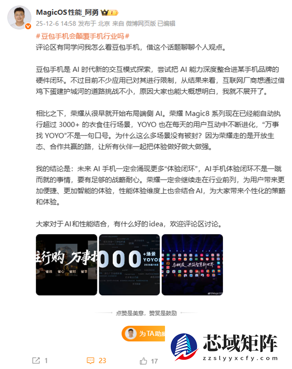 荣耀工程师谈豆包手机：AI时代新的交互模式探索