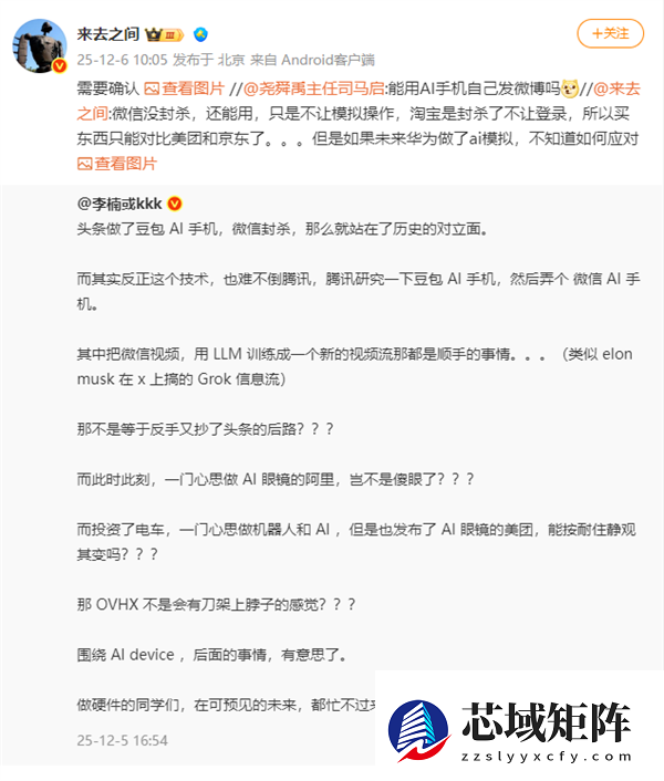 微博CEO王高飞谈AI手机：发微博功能待确认 主流应用操作存限制