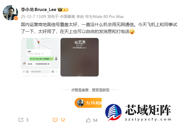 华为李小龙飞机上实测无网通信：天上照样发消息、打电话