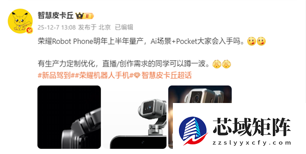 史上首款机器人手机！荣耀ROBOT PHONE明年上半年量产