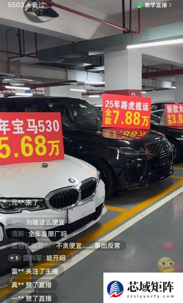 直播间路虎7万、宝马5万让人心动 但千万别信 都是套路