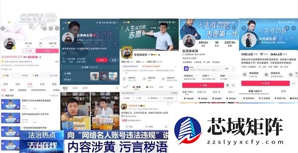 网红张雪峰、户晨风、郭美美等账号违规细节披露