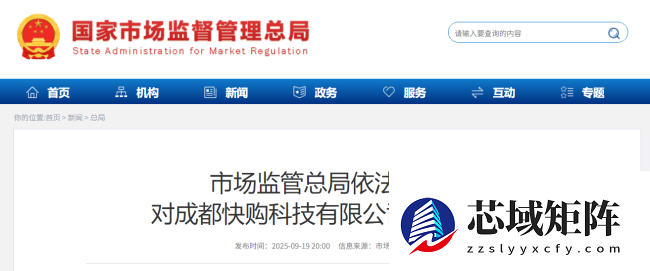 快手子公司成都快购科技回应被市场监管总局立案调查：将积极配合