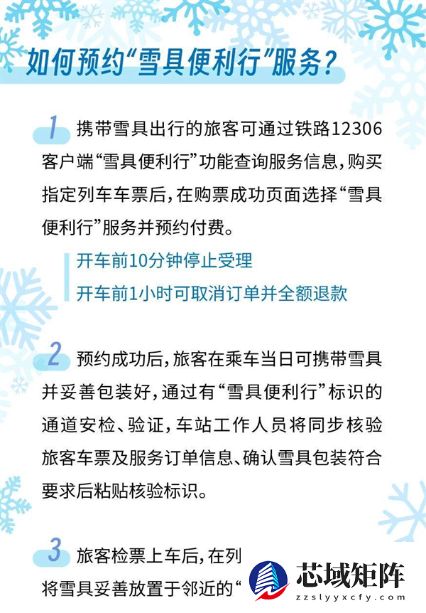 12306客户端上线“雪具便利行”功能 实现人与雪具随车同行