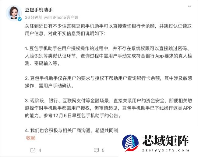 豆包手机助手：我们无法直接查询银行卡余额，需用户授权及手动确认