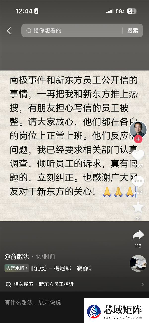 新东方员工写公开信吐槽加班 有人担心“被整” 俞敏洪回应：写信员工正常上班