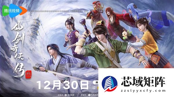 腾讯视频《仙剑奇侠传三》动画定档：12月30日10:00首播