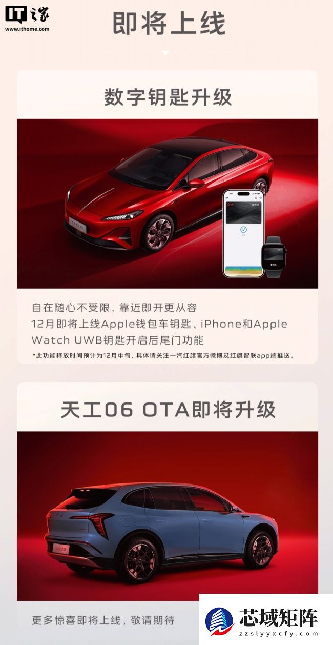 一汽红旗天工 05 官宣 12 月上线苹果数字钱包车钥匙，支持 UWB 开启后尾门等功能