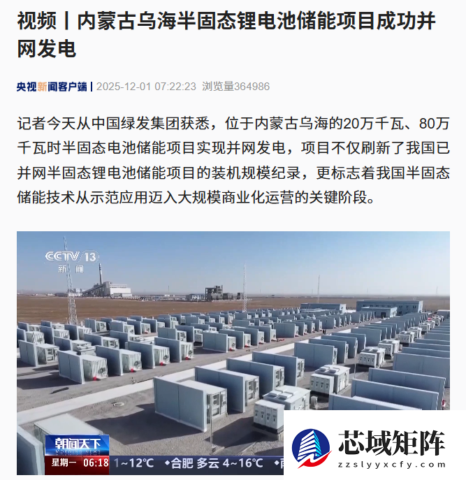 乌海20万千瓦半固态储能项目并网创国内新纪录