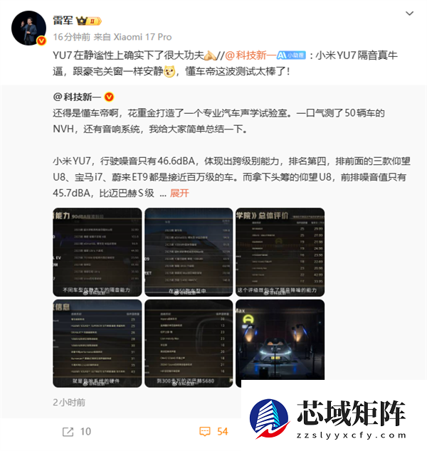 小米YU7静态隔音第一 超百万级尊界S800和宝马i7