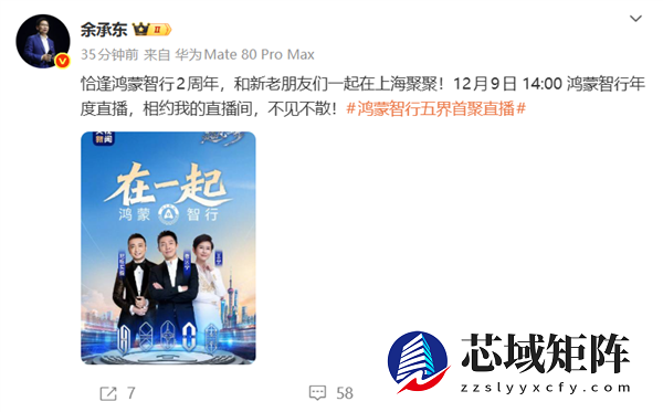 鸿蒙智行五界首聚直播！鸿蒙智行年度直播定档12月9日