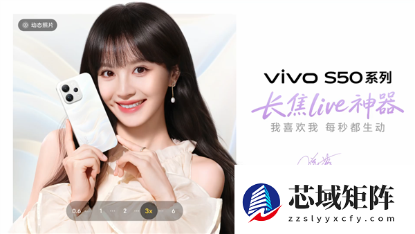 田曦薇代言！vivo S50系列定档12月15日：首款骁龙8E5小屏旗舰来了
