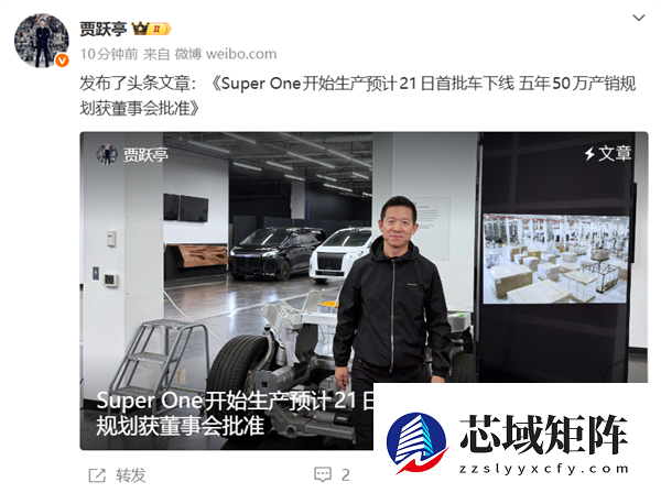贾跃亭：FX Super One首批车将于21日下线 计划五年产销50万台