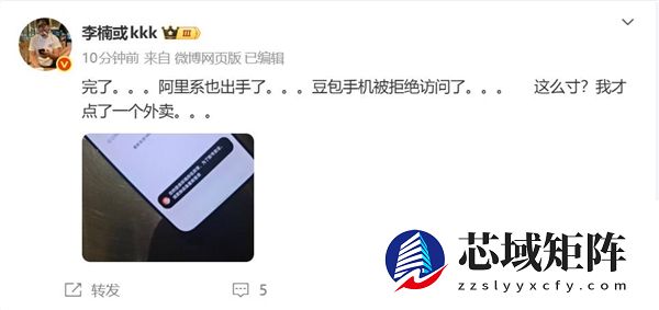 李楠用豆包手机点外卖后App出现异常：账号被强制退出