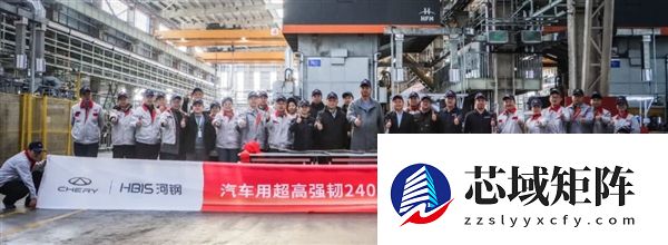 不是项目名称！奇瑞联手河钢开发2400MPa车用超高强韧热成形钢