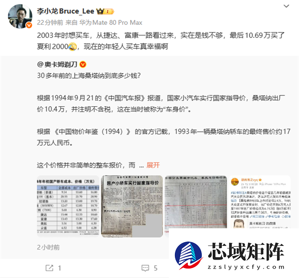 华为李小龙：2003年钱不够买车花了10.69万 现在买车真幸福