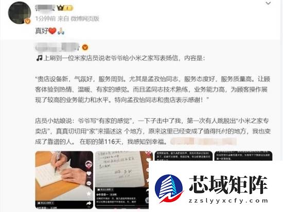 小米之家员工收老人手写表扬信：服务如家，温暖人心