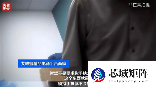 央视曝光智驾神器灰色产业链 商家知法犯法