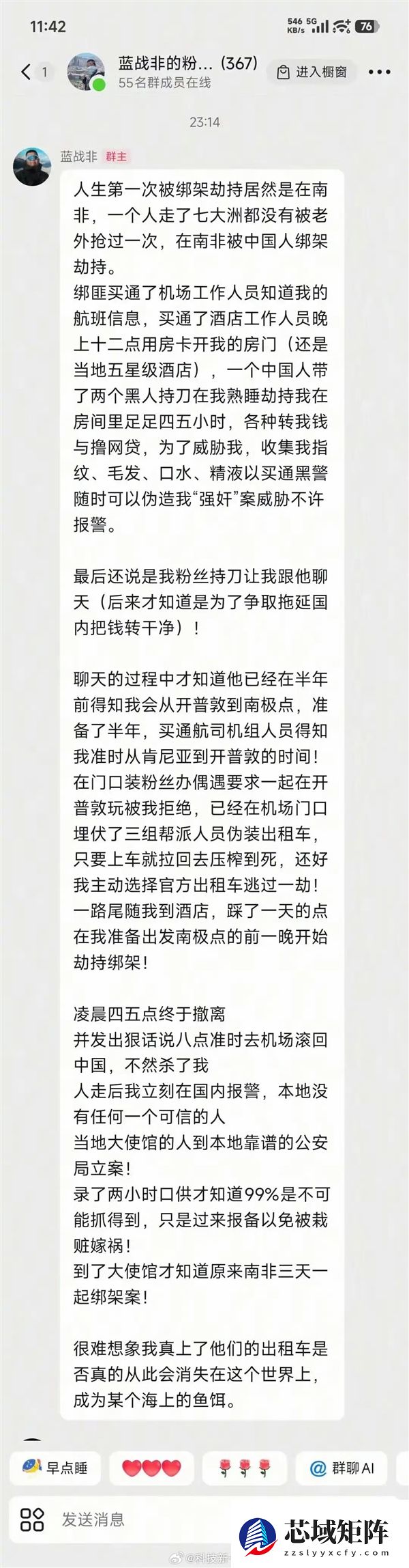 蓝战非旅行南非被绑架:绑匪买通航司机组 提前半年蹲点
