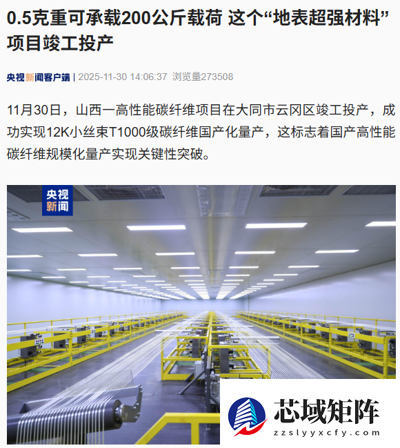 我国首条T1000级碳纤维产线投产